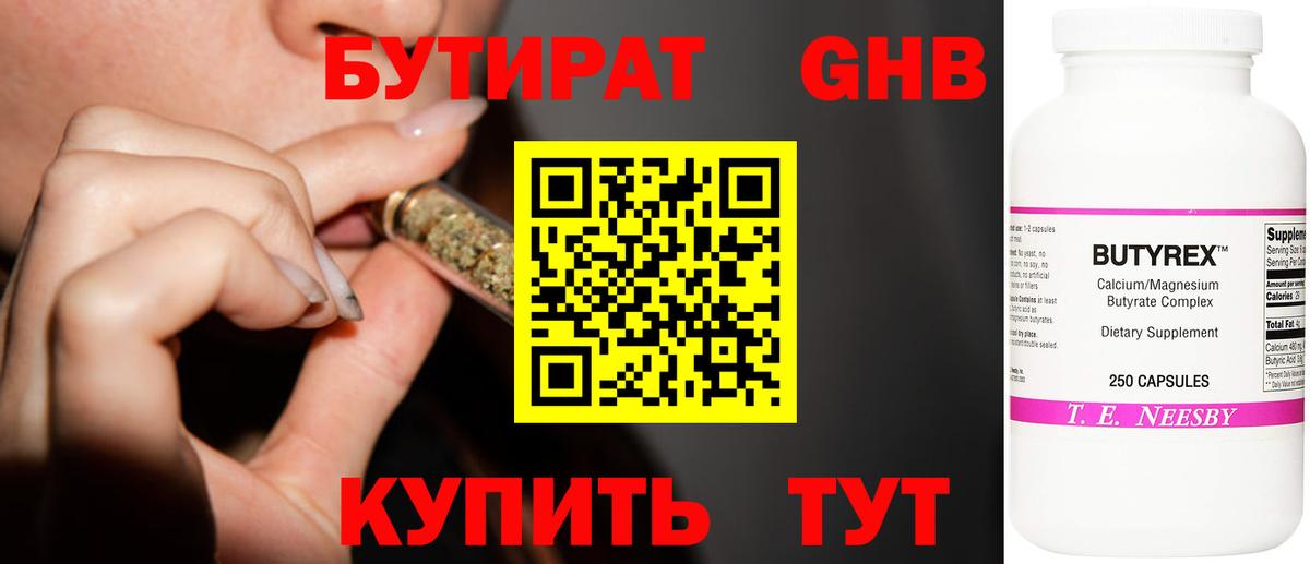 БУТИРАТ 1.4BDO  Вход с VPN  Красноярск 