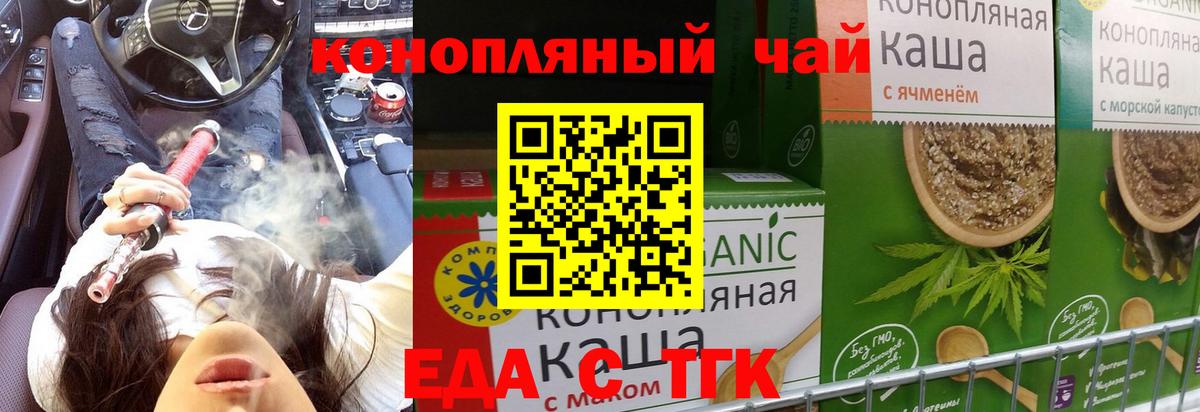 Красноярск  Еда ТГК конопля  Вход с VPN 