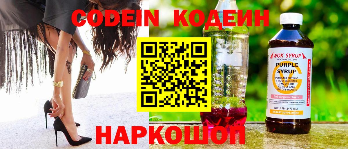 Codein напиток Lean (лин)  Вход с VPN  Красноярск  Кодеин напиток Lean (лин) 
