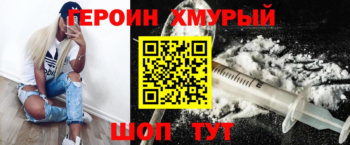 ГЕРОИН Heroin  Вход с VPN  Красноярск 
