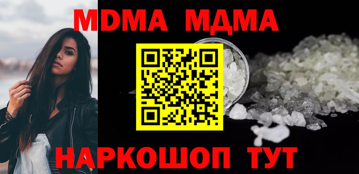 МДМА  MDMA кристаллы  Вход с VPN  Красноярск  MDMA кристаллы 