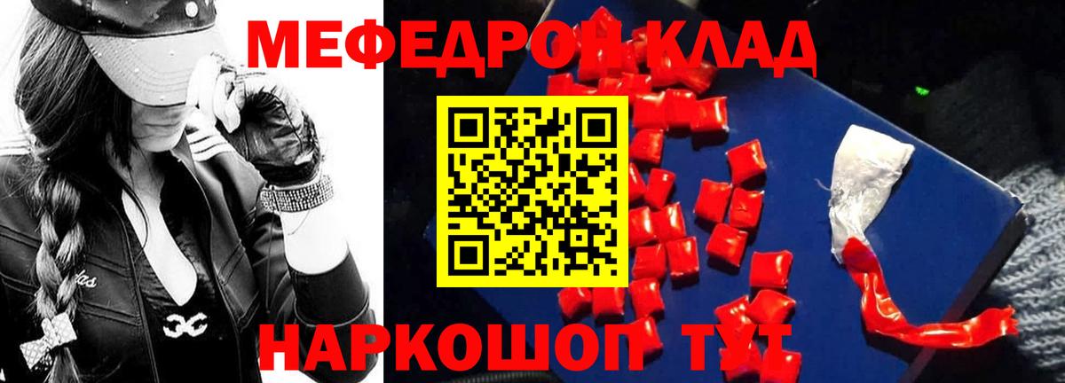 Мефедрон кристаллы Красноярск