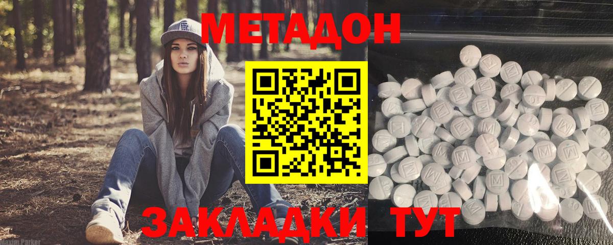 Метадон VHQ  Метадон мёд  Вход с VPN  Красноярск 