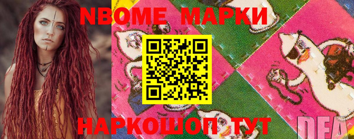 Марки N-bome 1,8мг Красноярск
